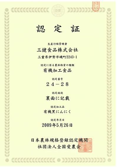 黒にんにく 無料 サンプル 製造 卸 三重