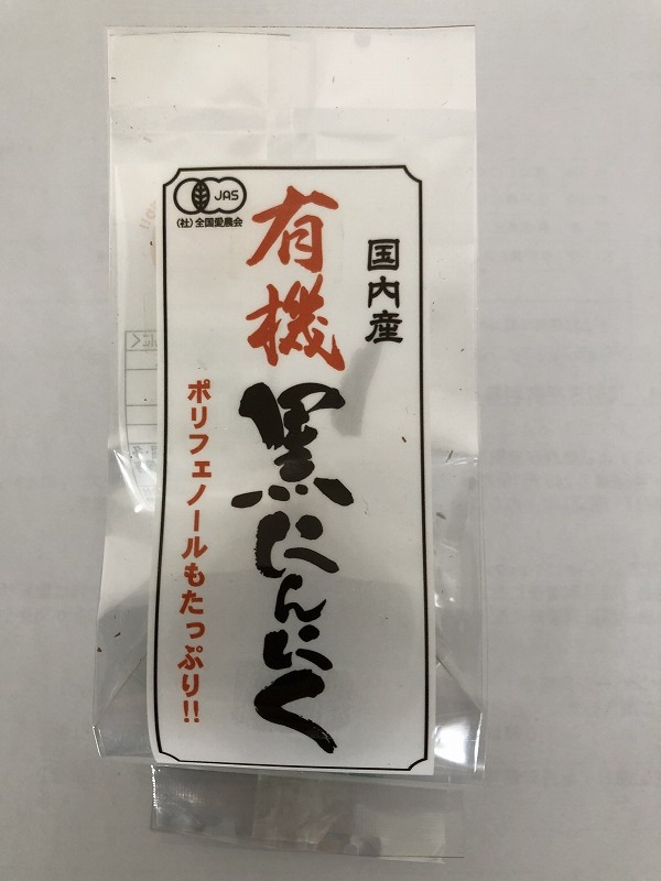 黒にんにく 無料 サンプル 製造 卸 三重